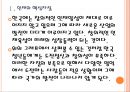[창조적 인재육성] 창의적 인재육성방안과 한국의 경제성장 PPT자료 6페이지