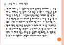 [창조적 인재육성] 창의적 인재육성방안과 한국의 경제성장 PPT자료 8페이지