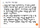 [창조적 인재육성] 창의적 인재육성방안과 한국의 경제성장 PPT자료 9페이지