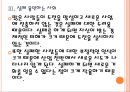 [창조적 인재육성] 창의적 인재육성방안과 한국의 경제성장 PPT자료 13페이지