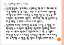 [창조적 인재육성] 창의적 인재육성방안과 한국의 경제성장 PPT자료 14페이지