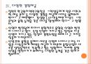[창조적 인재육성] 창의적 인재육성방안과 한국의 경제성장 PPT자료 15페이지