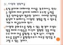 [창조적 인재육성] 창의적 인재육성방안과 한국의 경제성장 PPT자료 16페이지