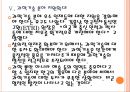 [창조적 인재육성] 창의적 인재육성방안과 한국의 경제성장 PPT자료 17페이지