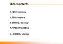 “김치光 직영판매장 운영 및 전략계획서”.ppt 2페이지