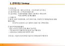 “김치光 직영판매장 운영 및 전략계획서”.ppt 5페이지