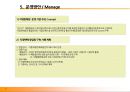 “김치光 직영판매장 운영 및 전략계획서”.ppt 8페이지
