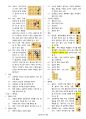 교양입문바둑 기말시험대비정리 8페이지