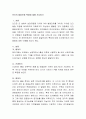 인간의 발달단계 특징에 대해 조사하기 - 태아기, 신생아기, 영아기, 유아기, 아동기, 청소년기, 청년기, 장년기, 노년기 2페이지