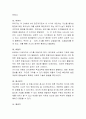인간의 발달단계 특징에 대해 조사하기 - 태아기, 신생아기, 영아기, 유아기, 아동기, 청소년기, 청년기, 장년기, 노년기 3페이지