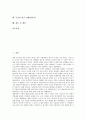 [극장][전문공연장화][예술과 서비스][정동극장][원각사]극장과 역사, 극장의 무대계획, 극장의 전문공연장화, 극장의 예술과 서비스, 극장의 성공 사례(정동극장), 극장의 성공 사례(원각사), 극장 관련 제언 분석 2페이지