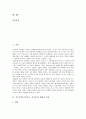 기능주의(기능이론, 기능론)의 개념과 특징, 기능주의(기능이론, 기능론)와 교육사회학, 해석학적 접근, 기능주의(기능이론, 기능론)와 갈등주의, 기능주의(기능이론, 기능론)와 갈등주의(갈등이론, 갈등론)의 비교  2페이지