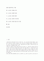 [노동강도 강화][건강][질병][저지투쟁][대우조선 사례]노동강도 강화의 요인, 노동강도 강화와 건강, 노동강도 강화와 질병, 노동강도 강화의 대안, 노동강도 강화의 저지투쟁, 노동강도 강화의 대우조선 사례 분석 2페이지