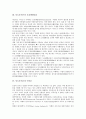 [동도동기론][동도동기론 개념][오리엔탈리즘][인식론][동도서기론 개념][동도서기론 구조]동도동기론의 개념, 동도동기론과 오리엔탈리즘, 동도동기론과 인식론, 동도서기론의 개념, 동도서기론의 구조 분석 4페이지