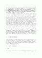 [대장균][O157][병원성대장균][장독소성대장균][장출혈성대장균][분원성대장균]대장균의 개념, 대장균과 O157, 대장균과 병원성대장균, 대장균과 장독소성대장균, 대장균과 장출혈성대장균, 대장균과 분원성대장균 5페이지