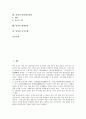 [된장 개념][된장 종류][된장 효능][과학][풍습][된장제조방법][재래된장][음식궁합]된장의 개념, 된장의 종류, 된장의 효능, 된장과 과학, 된장과 풍습, 된장과 된장제조방법, 된장과 재래된장, 된장과 음식궁합 2페이지