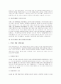 [반민족행위][반민족행위특별위원회][과거청산(과거사청산)][재산환수]반민족행위의 시각과 입장, 반민족행위와 반민족행위특별위원회, 반민족행위와 과거청산(과거사청산), 반민족행위와 재산환수 분석 3페이지