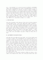 [반민족행위][반민족행위특별위원회][과거청산(과거사청산)][재산환수]반민족행위의 시각과 입장, 반민족행위와 반민족행위특별위원회, 반민족행위와 과거청산(과거사청산), 반민족행위와 재산환수 분석 4페이지