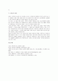 [비유][비유 의미][비유 유형][비유 기능][비유 효과][직유법][은유법][대유법][의인법]비유의 의미, 비유의 유형, 비유의 기능, 비유의 효과(비유, 비유 의미, 비유 유형, 비유 기능, 비유 효과, 직유법, 은유법) 5페이지