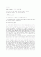 [사회학][사실][형상학적 사회학][종교적 경험]사회학의 개념, 사회학의 방법, 사회학과 사실, 사회학과 형상학적 사회학, 사회학과 종교적 경험, 사회학과 시민사회, 사회학과 사회운동, 사회학과 사악한 결과 분석 11페이지