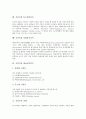 식중독의 개념, 식중독 원인, 식중독 증상, 식중독과 화학성식중독, 식중독과 자연독식중독, 식중독과 독소형식중독, 식중독과 미생물식중독, 식중독 세균성식중독, 식중독 실태, 식중독 예방방법, 식중독 치료방법 7페이지