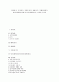 [신분질서][민주질서][한반도질서][유럽질서][국제금융질서][동북아해양질서(동북아시아해양질서)]신분질서, 민주질서, 한반도질서, 유럽질서, 국제금융질서, 동북아해양질서(동북아시아해양질서), 공공질서 분석 1페이지