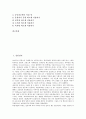[신분질서][민주질서][한반도질서][유럽질서][국제금융질서][동북아해양질서(동북아시아해양질서)]신분질서, 민주질서, 한반도질서, 유럽질서, 국제금융질서, 동북아해양질서(동북아시아해양질서), 공공질서 분석 2페이지