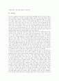 [신분질서][민주질서][한반도질서][유럽질서][국제금융질서][동북아해양질서(동북아시아해양질서)]신분질서, 민주질서, 한반도질서, 유럽질서, 국제금융질서, 동북아해양질서(동북아시아해양질서), 공공질서 분석 6페이지
