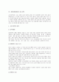 [심혈관계질환][심근경색][고지혈증][촬영술]심혈관계질환의 개념, 심혈관계질환의 유형, 심혈관계질환과 원인, 심혈관계질환의 실태, 심혈관계질환과 심근경색, 심혈관계질환과 고지혈증, 심혈관계질환과 촬영술 6페이지
