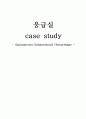 응급실 케이스 - 뇌출혈(지주막하출혈) 1페이지