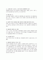 유아들에게 동화구연을 어떻게 들려줄 것인가에 대한 바람직한 예비교사(본인)로서의 역할을 토론. 3페이지