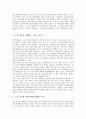 [에릭 프롬]에릭 프롬(에리히 프롬) 소유냐 존재냐의 소유양식, 에릭 프롬(에리히 프롬) 소유냐 존재냐의 존재양식, 에릭 프롬(에리히 프롬) 소유냐 존재냐의 차이, 에릭 프롬(에리히 프롬) 소유냐 존재냐의 견해 4페이지