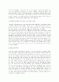 [에릭 프롬]에릭 프롬(에리히 프롬) 소유냐 존재냐의 소유양식, 에릭 프롬(에리히 프롬) 소유냐 존재냐의 존재양식, 에릭 프롬(에리히 프롬) 소유냐 존재냐의 차이, 에릭 프롬(에리히 프롬) 소유냐 존재냐의 견해 7페이지