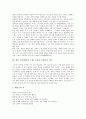 [에릭 프롬]에릭 프롬(에리히 프롬) 소유냐 존재냐의 소유양식, 에릭 프롬(에리히 프롬) 소유냐 존재냐의 존재양식, 에릭 프롬(에리히 프롬) 소유냐 존재냐의 차이, 에릭 프롬(에리히 프롬) 소유냐 존재냐의 견해 9페이지