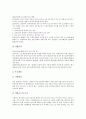 연소근로자(청소년근로자)의 정의와 교육, 연소근로자(청소년근로자)의 노동유형과 임금, 연소근로자(청소년근로자)의 근로시간과 근로계약, 연소근로자(청소년근로자)의 제한, 연소근로자(청소년근로자)의 보호법 7페이지