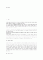 [연소][연소 정의][연소 조건][연소와 소화][연소와 목재][연소와 보일러][섬유감별법][내화처리]연소의 정의, 연소의 조건, 연소와 소화, 연소와 목재, 연소와 보일러, 연소와 섬유감별법, 연소와 내화처리 분석 2페이지