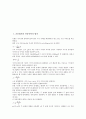 [운동법칙]운동법칙과 만유인력의 법칙, 운동법칙과 관성의 법칙, 운동법칙과 가속도의 법칙, 운동법칙과 작용반작용의 법칙, 운동법칙과 행성운동의 법칙, 운동법칙과 마찰력의 법칙, 운동법칙과 인과관계 분석 2페이지