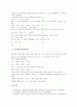 [운동량][운동량 개요][운동량과 운동량보존][운동량과 각운동량보존][운동량과 선운동량][평면운동량]운동량의 개요, 운동량과 운동량보존, 운동량과 각운동량보존, 운동량과 선운동량, 운동량과 평면운동량 분석 5페이지