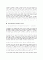 웹 상호작용(인터넷 상호작용)의 유형과 교육, 웹 상호작용(인터넷 상호작용) 수업과 학습전략, 웹 상호작용(인터넷 상호작용)과 주의산만, 웹 상호작용(인터넷 상호작용) WTS, 웹 상호작용(인터넷 상호작용) 시사점 7페이지