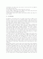[행정체제]전통적 전제체계 행정체제, 고대 행정체제, 체제유지형 행정체제, 과학기술 행정체제, 조선후기 행정체제, 통일한국 행정체제, 교장선출보직제 행정체제, 재해관리 행정체제, 중소기업지원 행정체제 분석 3페이지