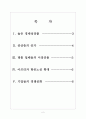 [아프리카시장] 아프리카 경제현황과 향후전망 보고서 2페이지