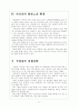 [아프리카시장] 아프리카 경제현황과 향후전망 보고서 6페이지