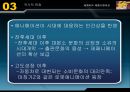 제패니메이션이 세상을 지배하는 이유  16페이지