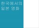 일본 영화 소개 11페이지