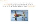 국내 아웃도어 & 캠핑시장의 분석과 전망 17페이지