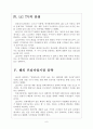[LG전자 기업분석] LG전자 경영전략분석-TV시장진출 보고서 6페이지