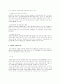 유아교육기관에서 장애 아동의 통합교육에 대하어 논하시오 6페이지