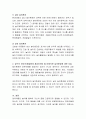 자신의 유아기 또는 아동기 놀이경험에 대해 자유롭게 기술하고 현대 유아,아동들의 놀이환경과 비교하여 설명한 후 앞으로 유아,아동들에게 제공되어야 할 바람직한 놀이환경에 대해 서술하 3페이지