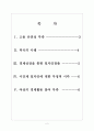 [고용문제] 한국 일자리부족(일자리창출) 문제의 심각성과 해결방안 보고서 2페이지