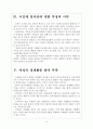 [고용문제] 한국 일자리부족(일자리창출) 문제의 심각성과 해결방안 보고서 6페이지
